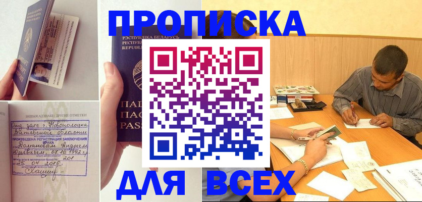 временная прописка в Люберцах