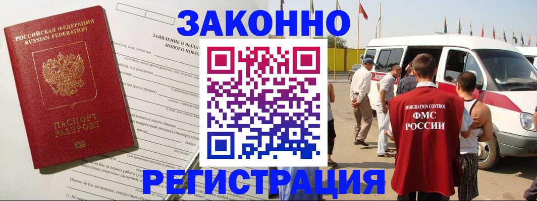 прописка штамп в Люберцах