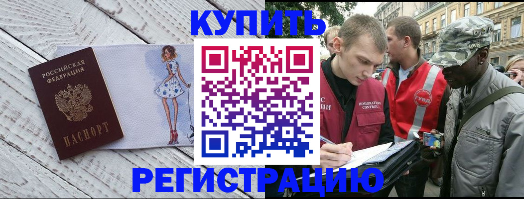прописка иностранных граждан в Люберцах