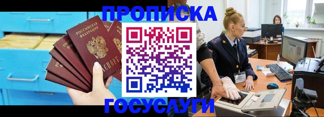 временная регистрация госуслуги в Люберцах